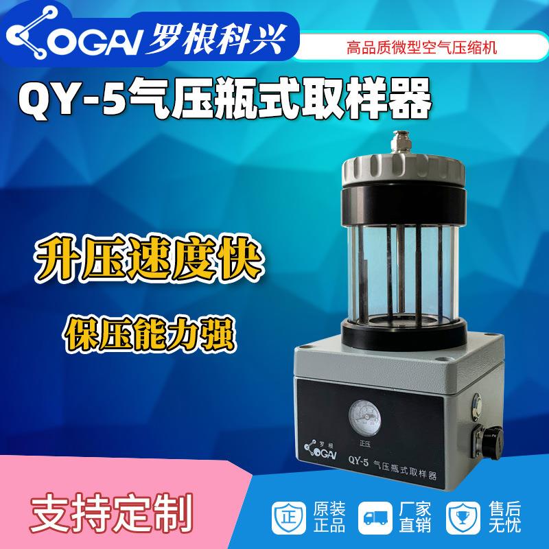 源头厂家天津QY-5气压瓶式取样器颗粒计数器