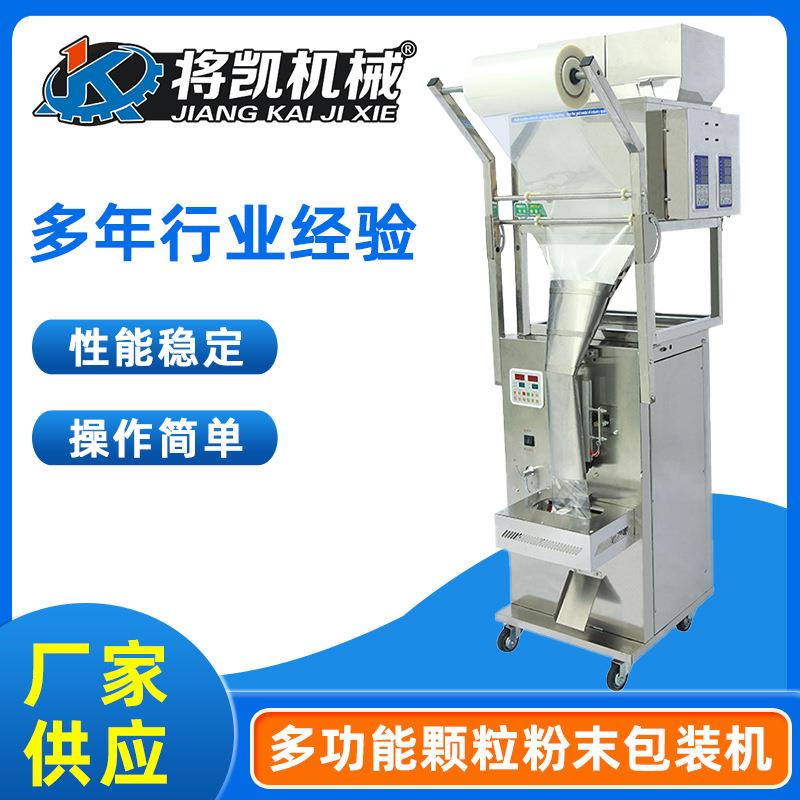 气动双称大背封颗粒枸杞调料干燥剂背封全自动包装机灌装机厂家