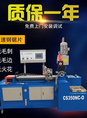 张家港精密无屑无毛刺不锈钢管金属管材CS350NC-0全自动切管机