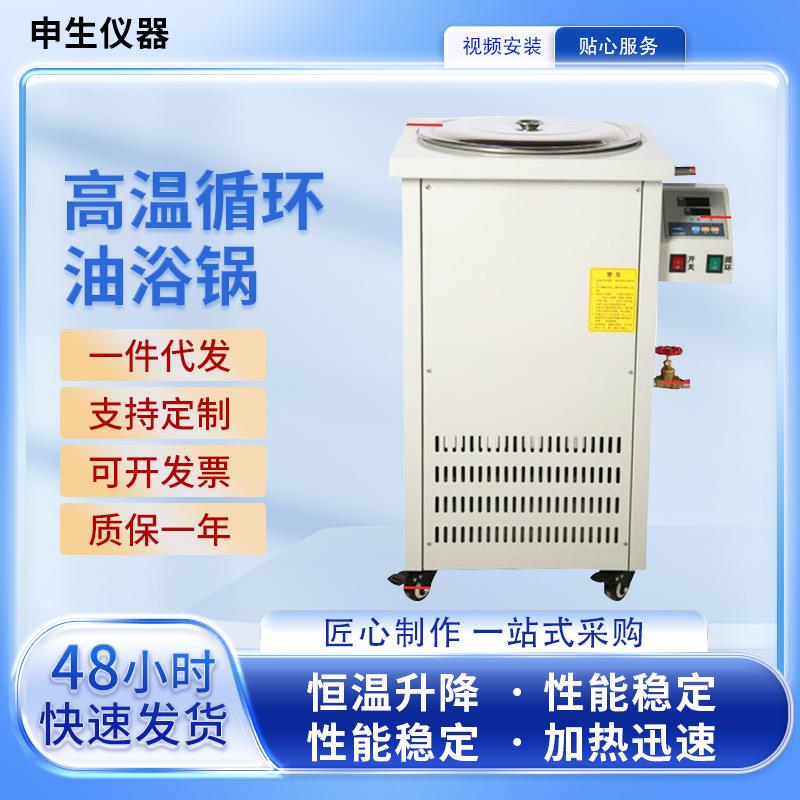 玻璃反应釜加热锅智能数显一体加热不锈钢水浴锅高温循环油浴锅