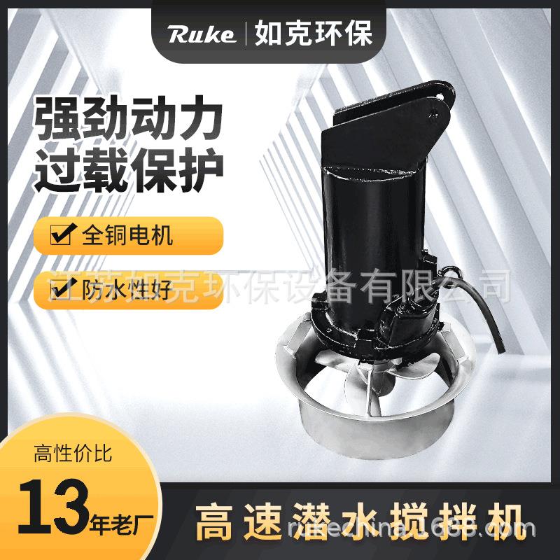 潜水混合搅拌器铸件式搅拌机强力搅拌混合设备可配不锈钢导流罩