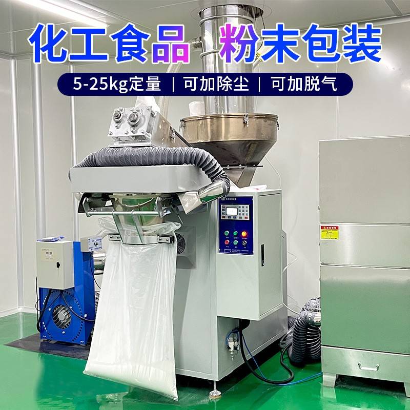 东莞厂家粉末包装机5kg25公斤自动定量称重粉料粉末包装机现货