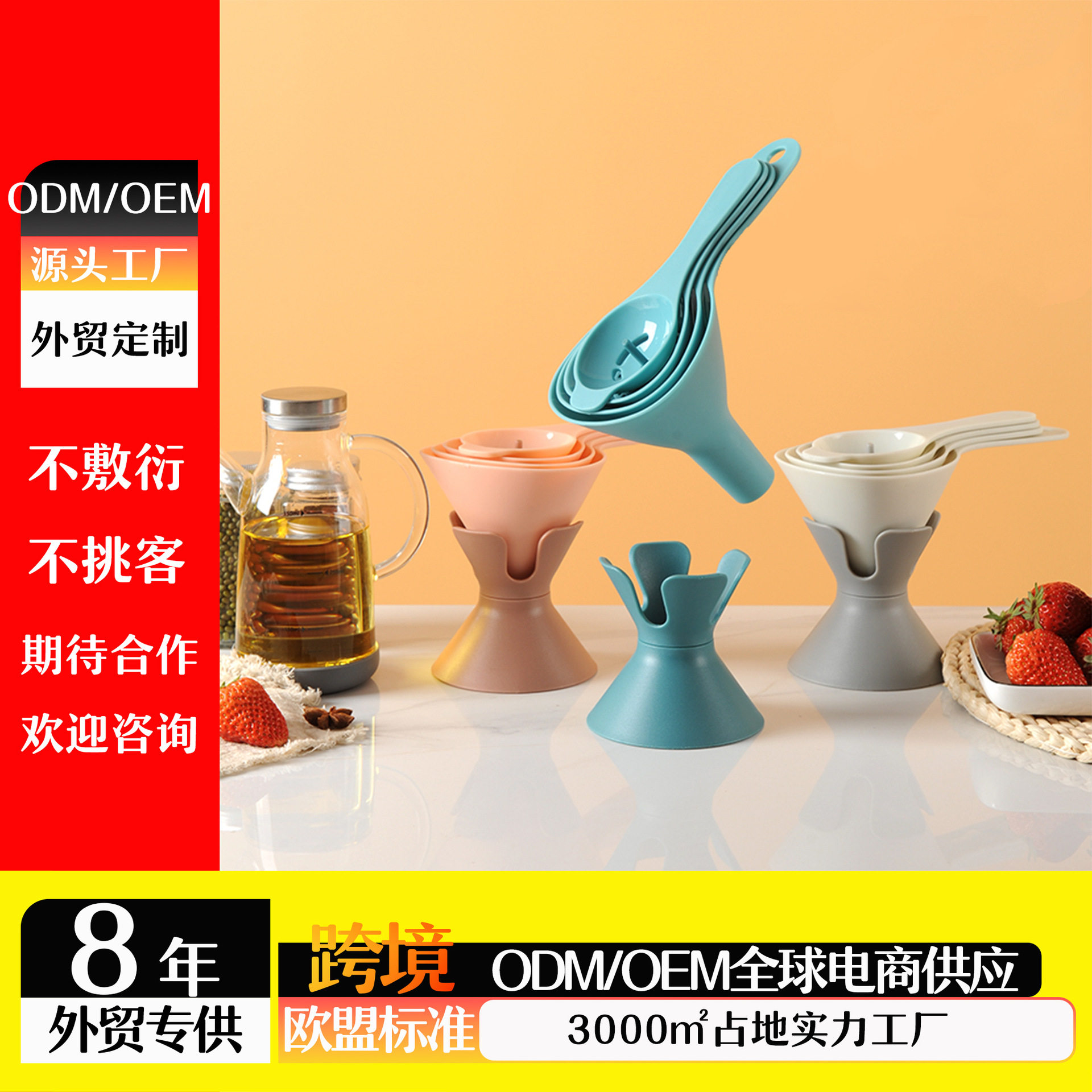 厂家直销塑料漏斗多功能套装家用厨房五谷油酒液体分装工具过滤器
