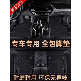汽车脚垫全包专车围用老新垫款丝圈专脚车401内饰定制防水地垫车