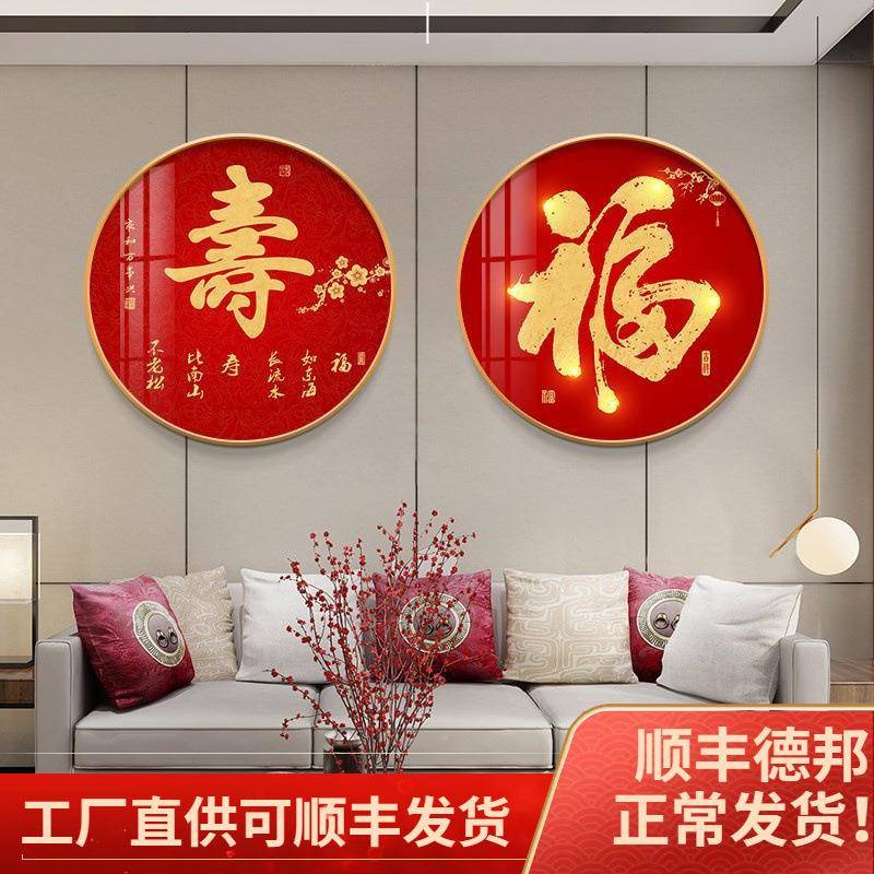 新壁中式圆形AL664454装饰画过年福字画红色喜庆餐厅挂画玄关墙客