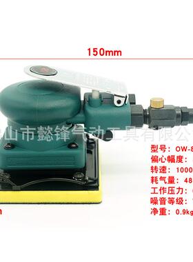 欧维打尔-813O方ZTV型气动砂纸/砂震机磨光机磨机/抛光磨灰机