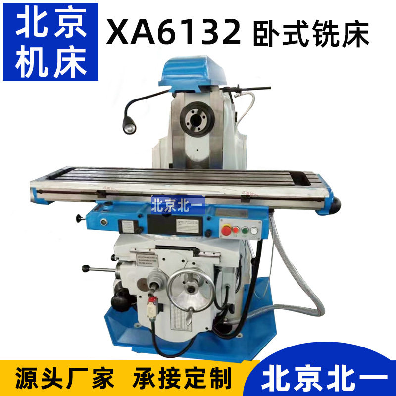 铣床x6132 铣床小卧铣 XA6132大力铣床X62W卧铣机床卧式