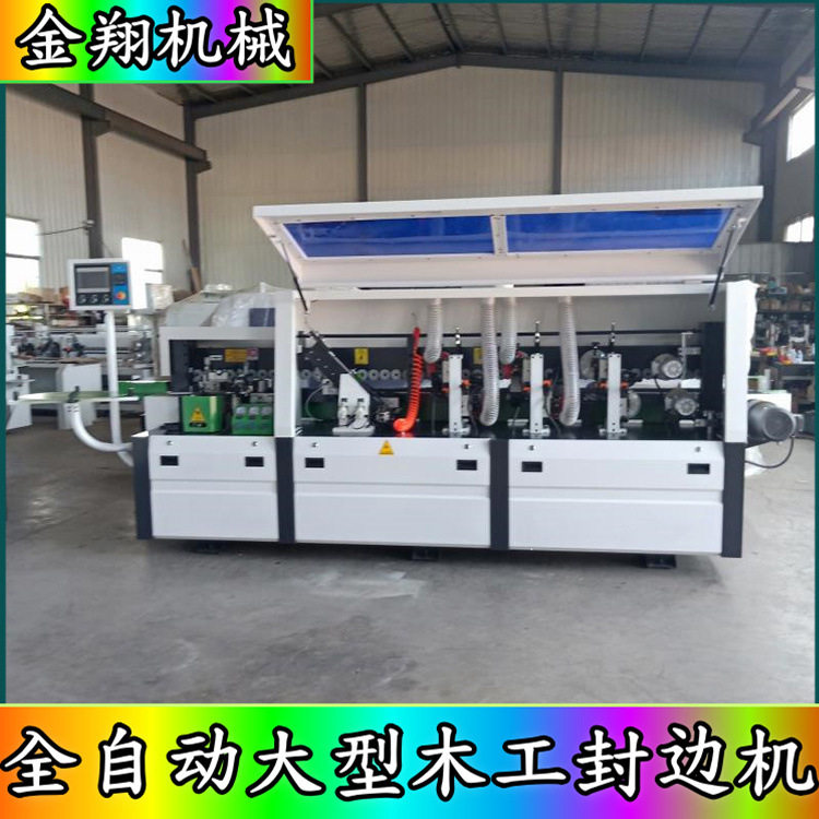 金翔全自动木工封边机双开槽