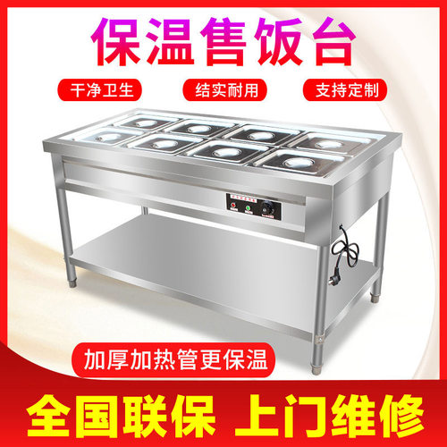 商用立式保温售饭台食堂保温汤池暖菜粥炉快餐车不锈钢电热售饭车