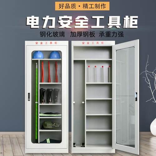 室电力安全温工具柜电专用绝缘配件储物柜智能恒配AL667895除湿工