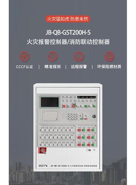 海-湾JBQB-GST200H-S火灾报警控制主器联动型35532壁挂机
