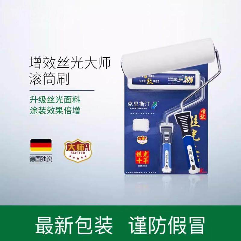国克里德斯汀丝光大师滚刷涂料滚筒刷FIR胶乳刷子油漆刷漆墙工具