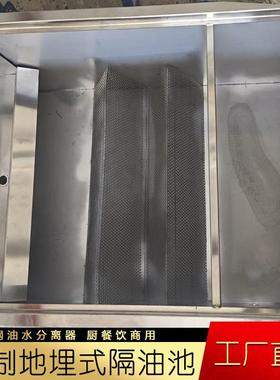 油分水离器不锈钢32104厨房餐过滤器隔商业用饮隔油池除渣油