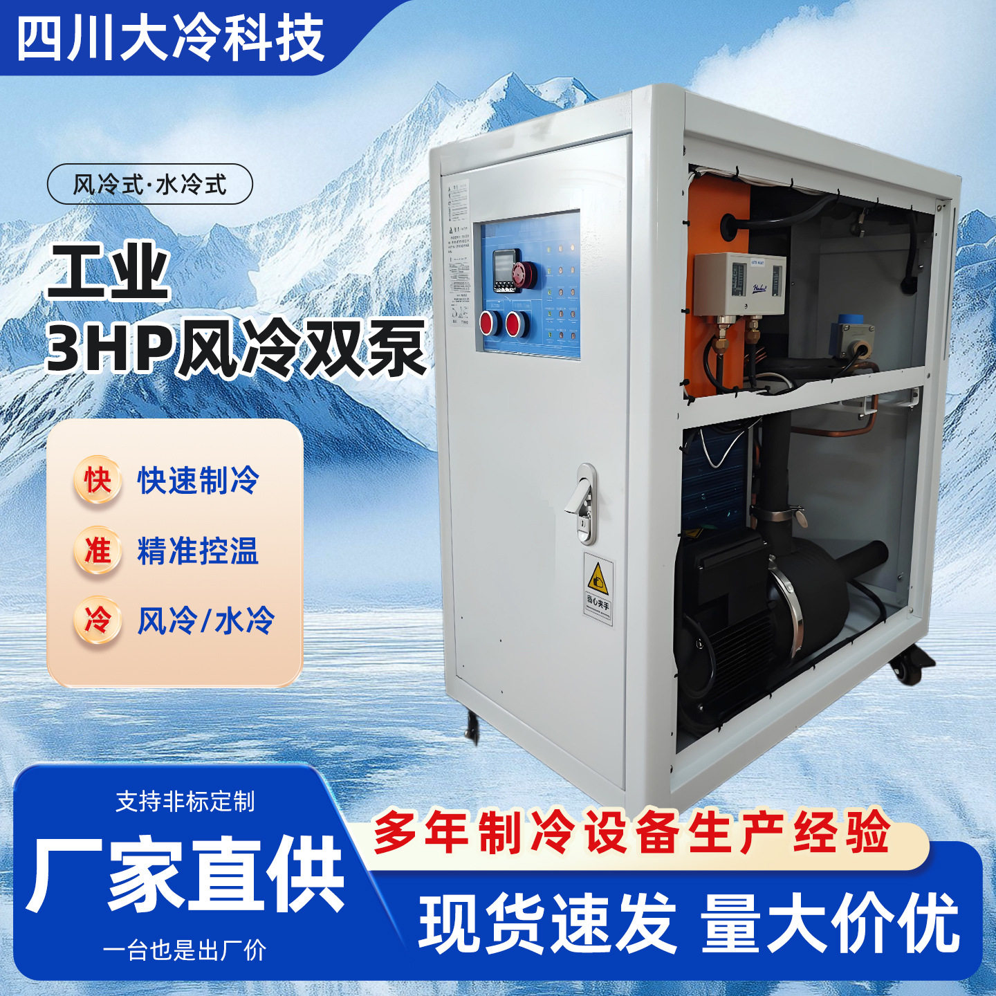工业冷水机低温冷冻机3hp风冷式降温机箱式低温循环水冷水机厂家