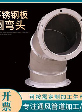 螺旋风头圆管配件大口径弯镀锌管件弯通风弯头HYR不锈钢焊接圆头