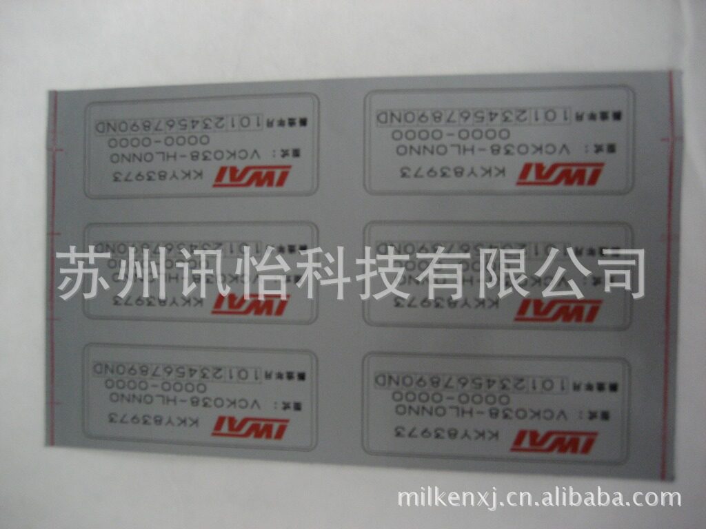 防伪开封PVC薄膜不干胶封口标签