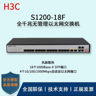 H3S1200-18FC企业级兆4口千电+8口千1兆SFP光口KYG交换机默认项