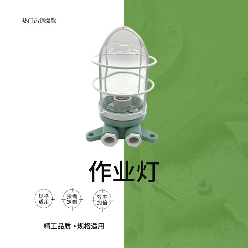 IMPA792055船用白炽作业灯铝壳