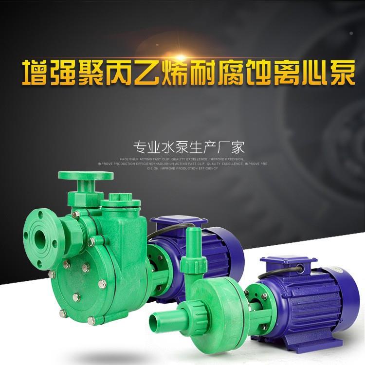 100FP-0-11烯酸KW塑料离心泵聚丙防腐抽酸循3环泵碱液化工自GTP吸