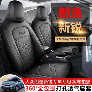 23年众朗逸座新锐XR专用椅套包汽车坐垫季 透气全皮革四座套24.9CP