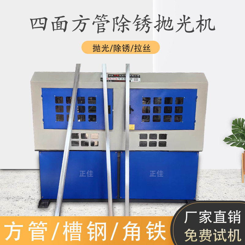 方矩管角铁槽钢抛光除锈拉丝机