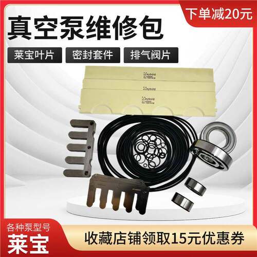 真空泵0s63b维修包莱宝sv750b叶片svSV630B/S30b保养旋片真v空泵