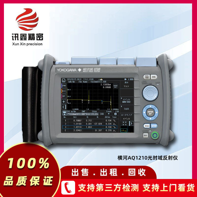 横河AQ1210光时域反射仪销售租售