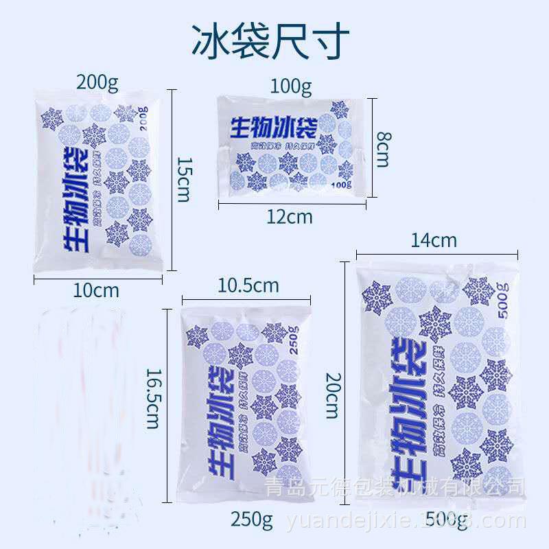 HPK蔬菜吸水果冰冰袋包装机装生物冰袋自袋包机