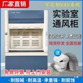 全钢化学PP耐腐XPX蚀风实验柜通试风柜排不锈钢耐酸碱室桌上验室