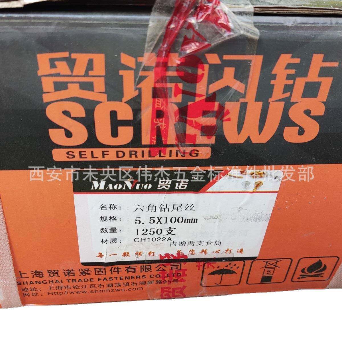 贸诺钻尾丝.55国标钻尾丝自攻自GDM钻螺丝六角头彩西钢丝燕尾螺丝