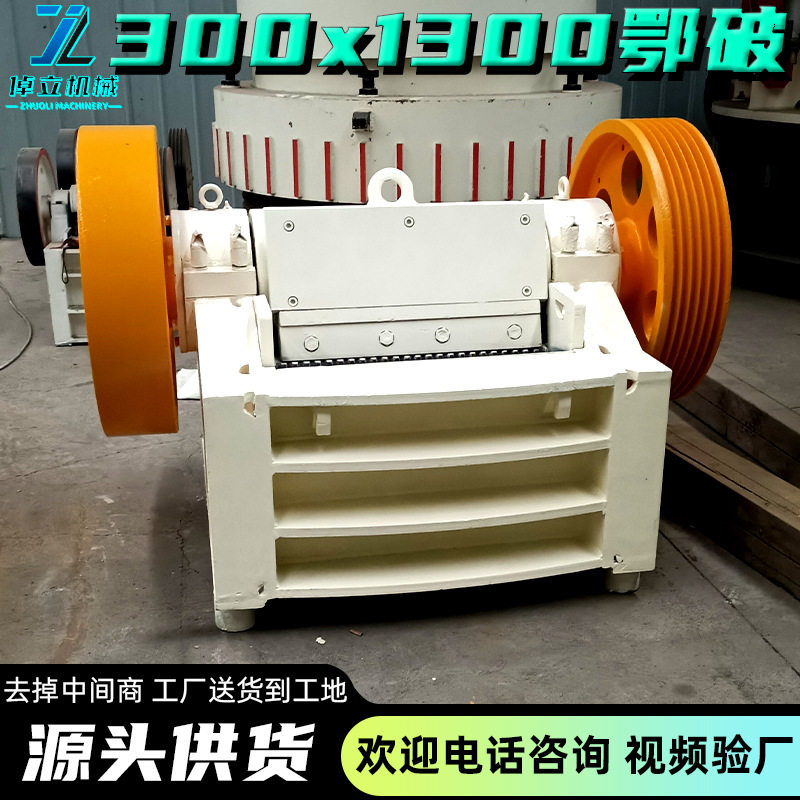 300x1300颚式破碎机大理石青石碎料机铁矿石粉碎机矿山专用石头