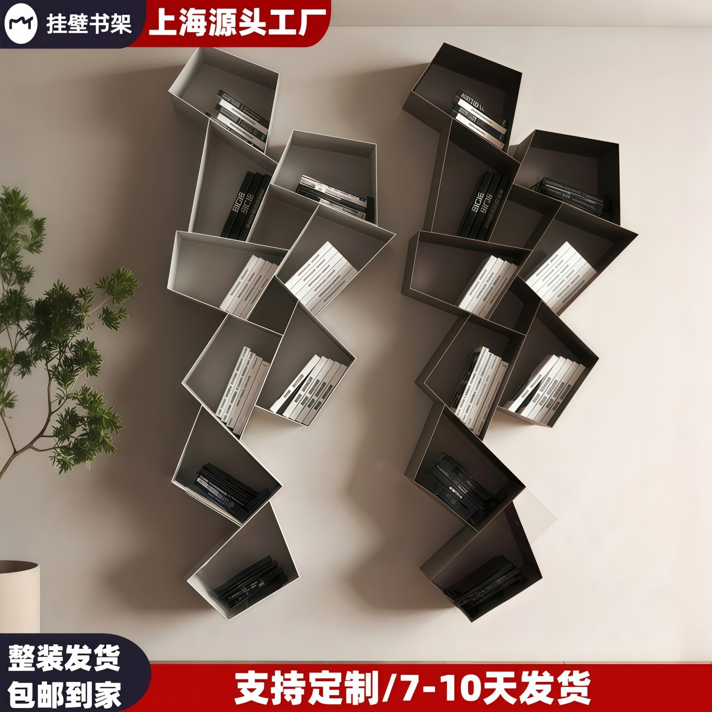 林俩木创意挂壁烤漆异形书架