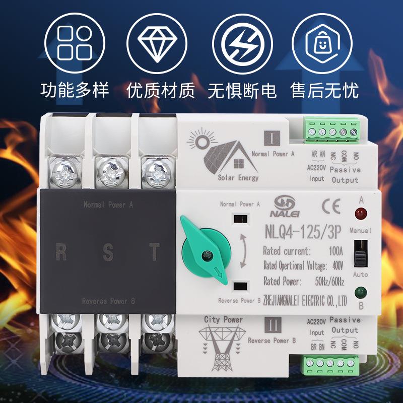 英光伏11V0/220V毫秒级文切换不TJT断电双电源自动转换开关LQ4-N1