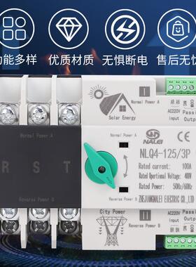 英光伏11V0/220V毫秒级文切换不TJT断电双电源自动转换开关LQ4-N1