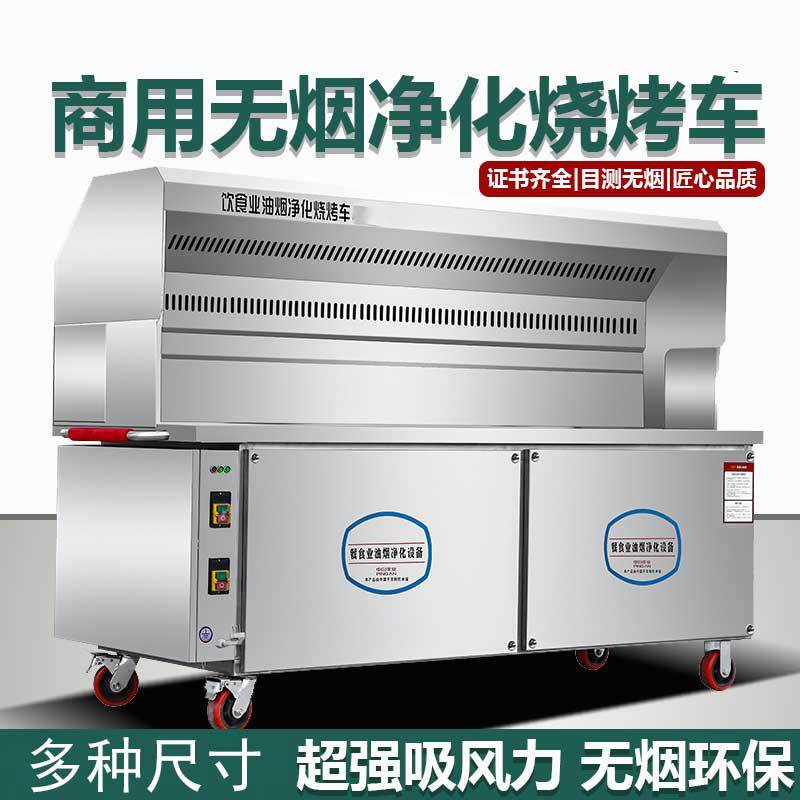 不锈钢无烟净化商用烧烤炉