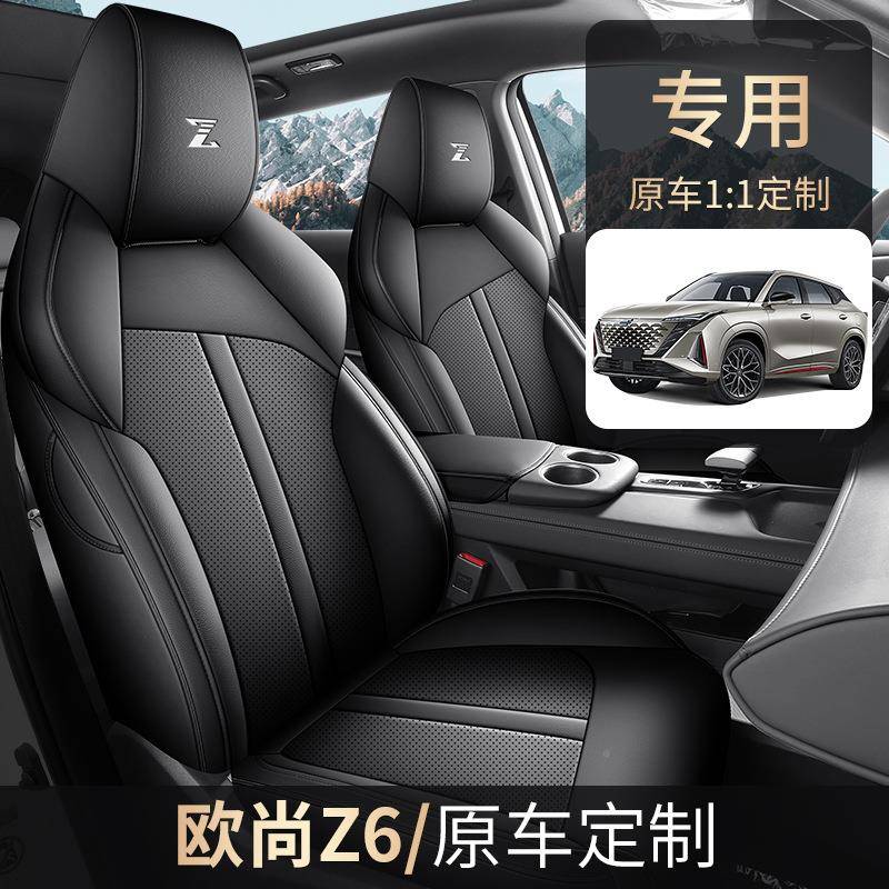 长安欧z6专约用汽24.9ZFL车座套全包围四通用坐垫格子简季透气皮