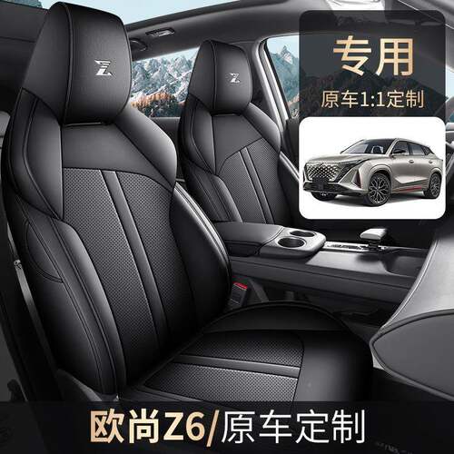 长安欧z6专约用汽24.9ZFL车座套全包围四通用坐垫格子简季透气皮