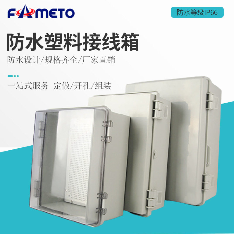 户外IP66防水抗冲击配电箱