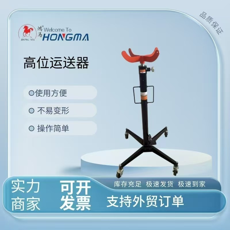 鸿马叉子款高位运送器变速箱托架运送器举升托架