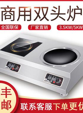 大功率商用电磁炉50OS-JM50P00磁W台式双头磁炉350W电平0凹面多头