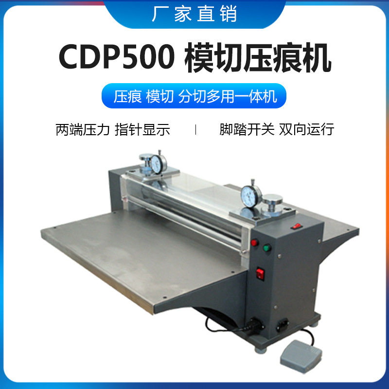 CDP500桌面式模切压痕名片机