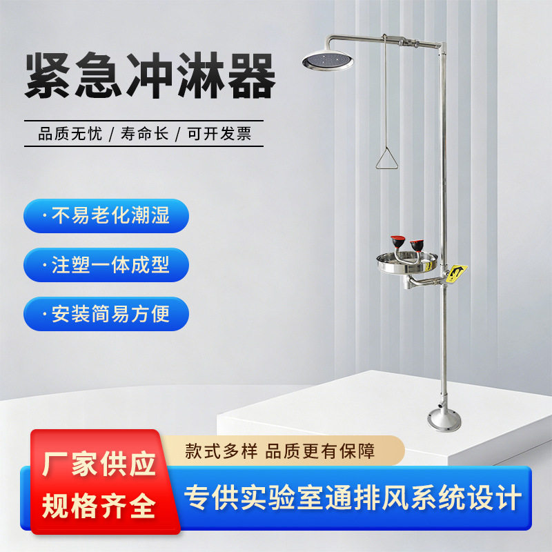 不锈钢紧急冲淋器复合立式冲眼器化工厂实验室紧急冲淋洗眼器
