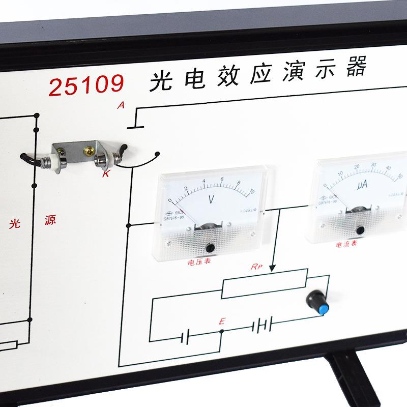 光电效应演器改实训教具物理示实验器材电路25109电工光仪学进器