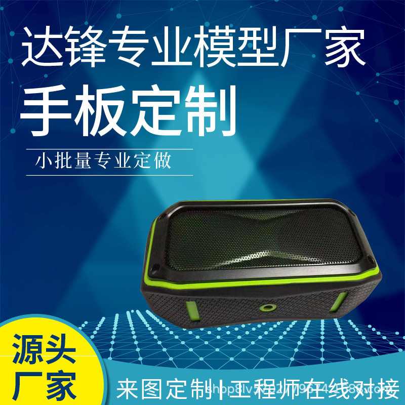 手板工业设计画图抄数逆向成型注塑首版首板模具模具开发设计