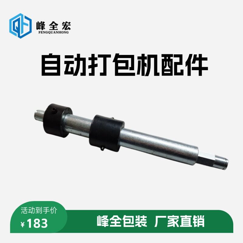 峰全自动包装机配件，自动打包机配件，捆包机螺杆轴封口机轴用图片