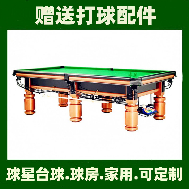 中式黑八斯诺克台球桌