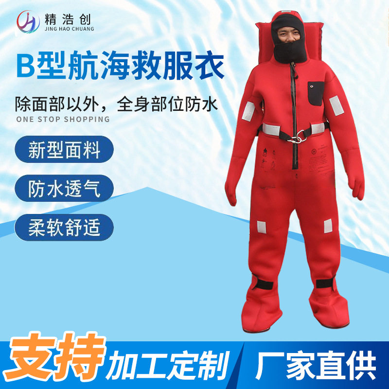 船用连体浸水保温救生服夜间反光