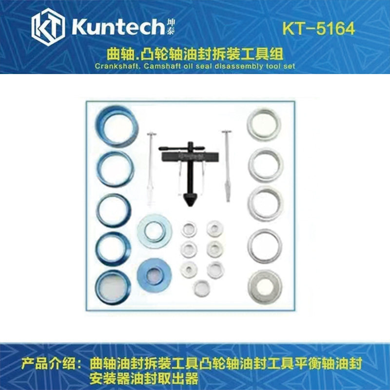 坤泰曲轴油封拆装凸轮轴油封工具平衡轴油封安装器油封取出器汽修