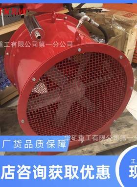 气动达驱马Q动轴流局动部通风机257F型矿用气压入式轴流局部通风