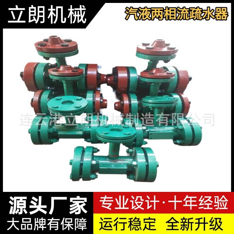 立朗  自动疏水器 汽液两相流疏水器 水位调节控制器 量大从优